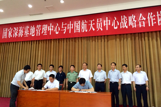深海中心与中国航天员中心签署战略合作协议现场 深海中心与中国航天员中心签署战略合作协议现场